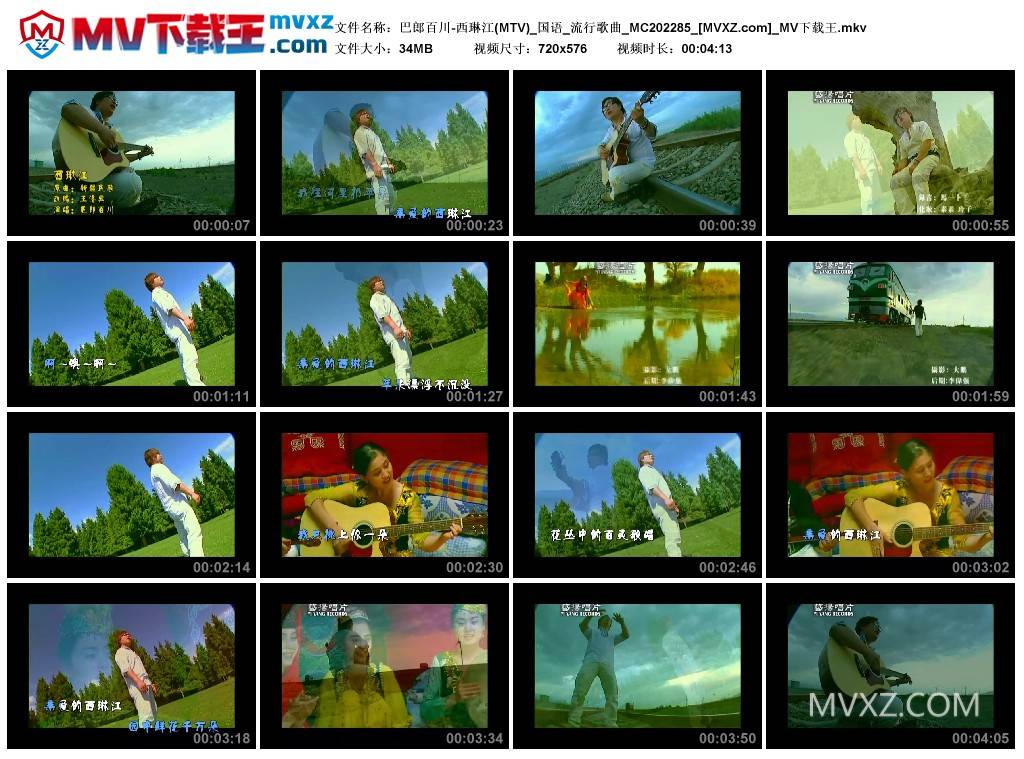 巴郎百川-西琳江(MTV)_国语_流行歌曲_MC202285